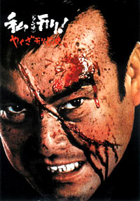 Yakuza Punishment: Lynching!